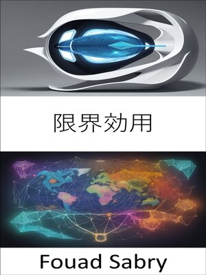 cover image of 限界効用